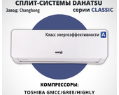 Сплит-система Dahatsu CLASSIC GR-09H