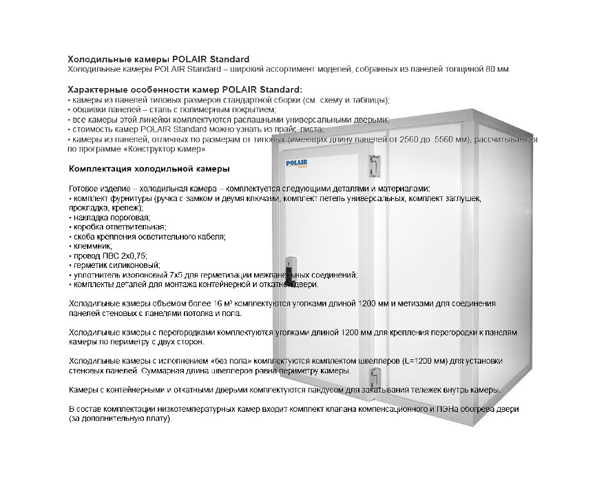 Холодильная камера для цветов со стеклопакетом Polair КХН-11,75 (2560*2560*2200) Исп.1