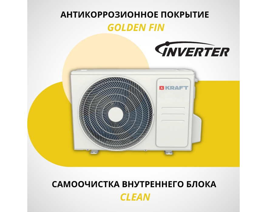Сплит-система Kraft MAX KF-MAX09E inverter (завод Midea)