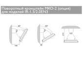 Кронштейн поворотный Zilon МКО-2