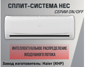 Сплит-система HEC HEC-09HTC103/R2 (завод Haier)