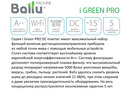 Сплит система Ballu iGreen PRO DC Inverter BSAGI-24HN1_17Y