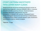 Кассетный кондиционер Hisense HEAVY CLASSIC AUC-18HRSAA/AUW-18H4SU1 (зимний комплект)