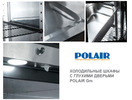 Холодильный шкаф с металлической дверью Polair CM105-Gm