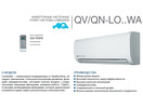 Сплит система QuattroClima Lombardia QV-LO12WAB/QN-LO12WAB инверторная