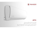 Сплит система Pioneer ARTIS KFRI70LW/KORI70LW Inverter