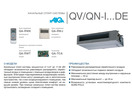 Канальный кондиционер QuattroClima QV-I18DE/QN-I18UE