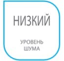 Низкий уровень шума внутреннего блока