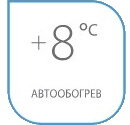 Функция автоматического обогрева до +8°С