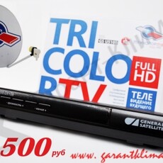 Комплект спутникового телевидения высокой четкости Триколор ТВ Full HD
