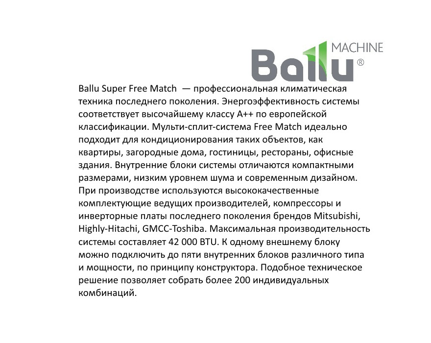 Наружный блок Ballu Super Free Match B5OI-FM/out-42HN1/EU