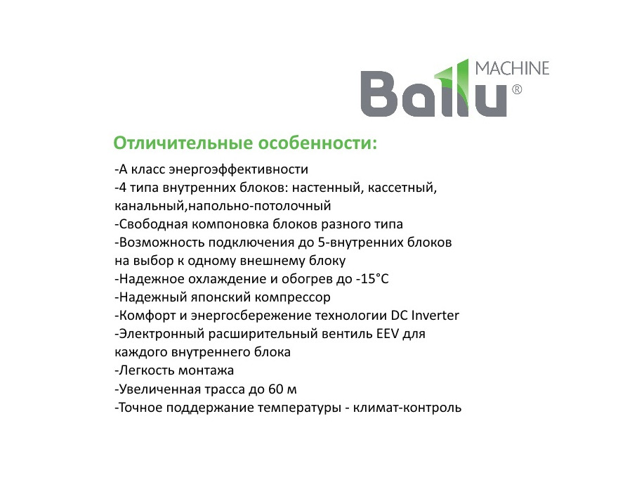 Настенный блок Ballu Super Free Match BSEI-FM/in-09HN1/EU