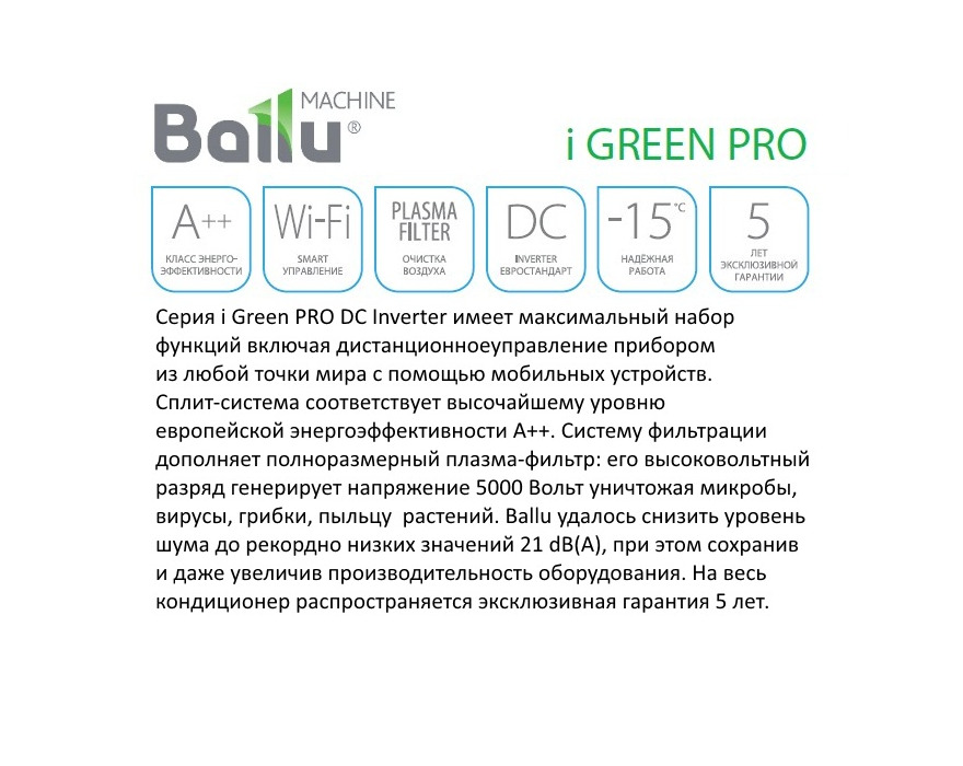 Сплит система Ballu iGreen PRO DC Inverter BSAGI-09HN1_17Y