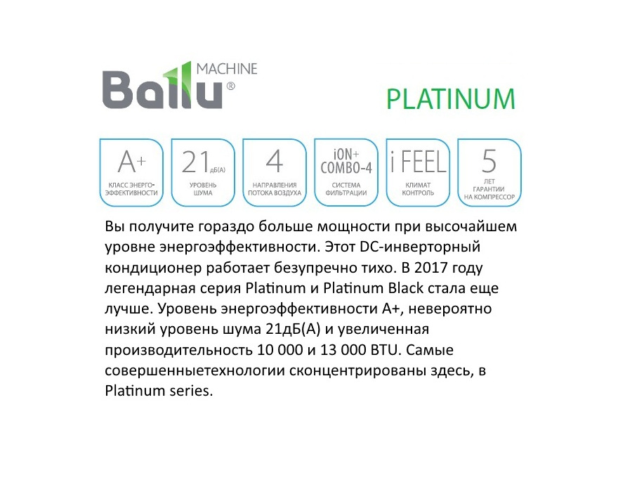 Сплит система Ballu Platinum White DC Inverter BSPI-24HN1/WT/EU