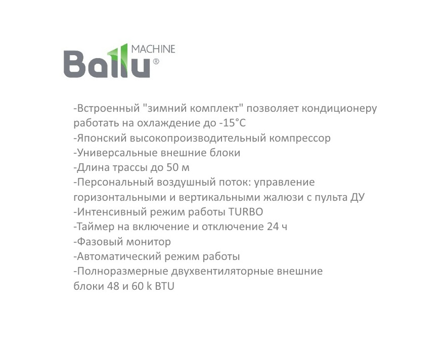 Напольно-потолочная сплит-система Ballu BLC_CF-18H N1_21Y