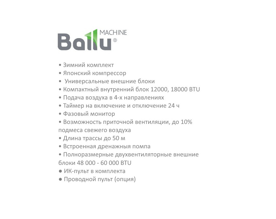 Кассетная сплит-система Ballu BLC_C-60H N1_21Y