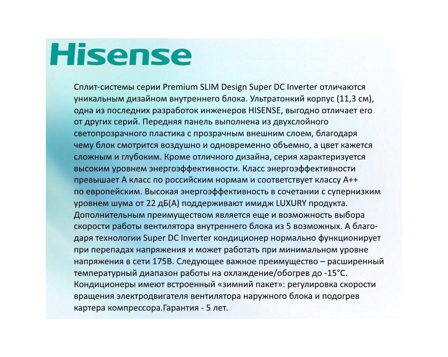 Сплит система Hisense SLIM AS-10UR4SVPSC5G(C)/AS-10UR4SVPSC5W(C) inverter