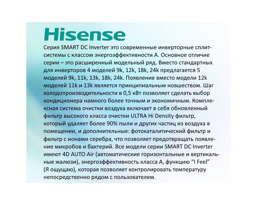 Сплит-система Hisense SMART AS-11UR4SYDDB1G/AS-11UR4SYDDB1W inverter