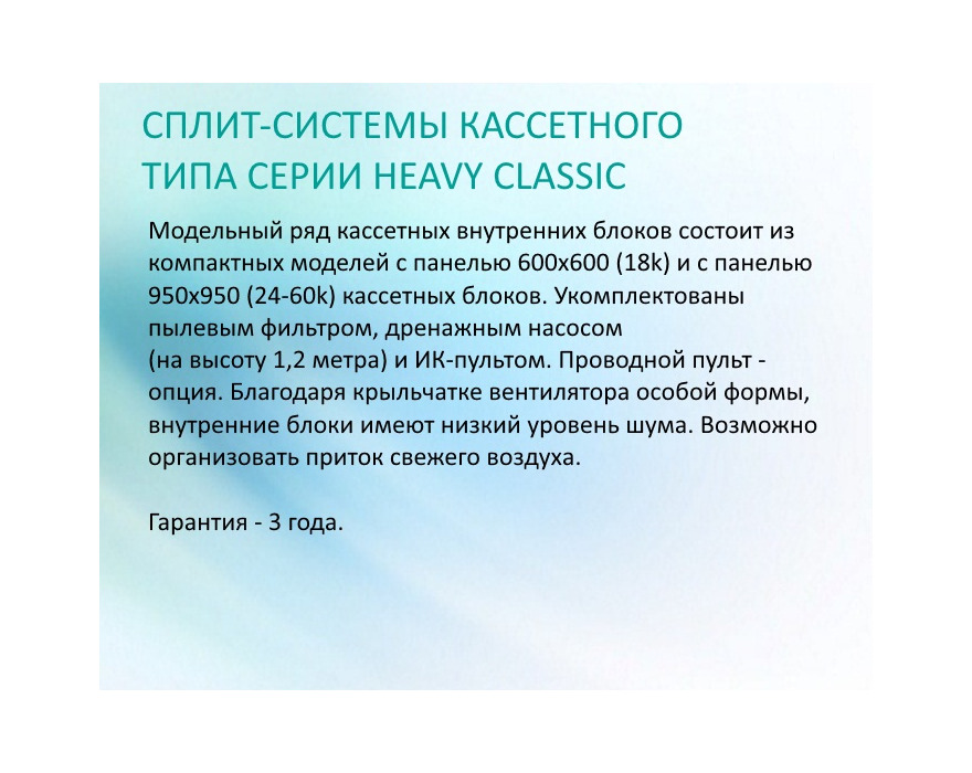 Кассетный кондиционер Hisense HEAVY CLASSIC AUC-48HR4SHA/AUW-48H6SE1 (зимний комплект)
