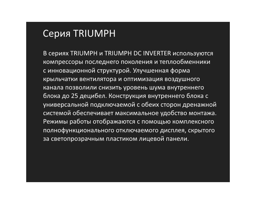 Сплит-система Royal Premium TRIUMPH ARCS-10HPN1T1(P)