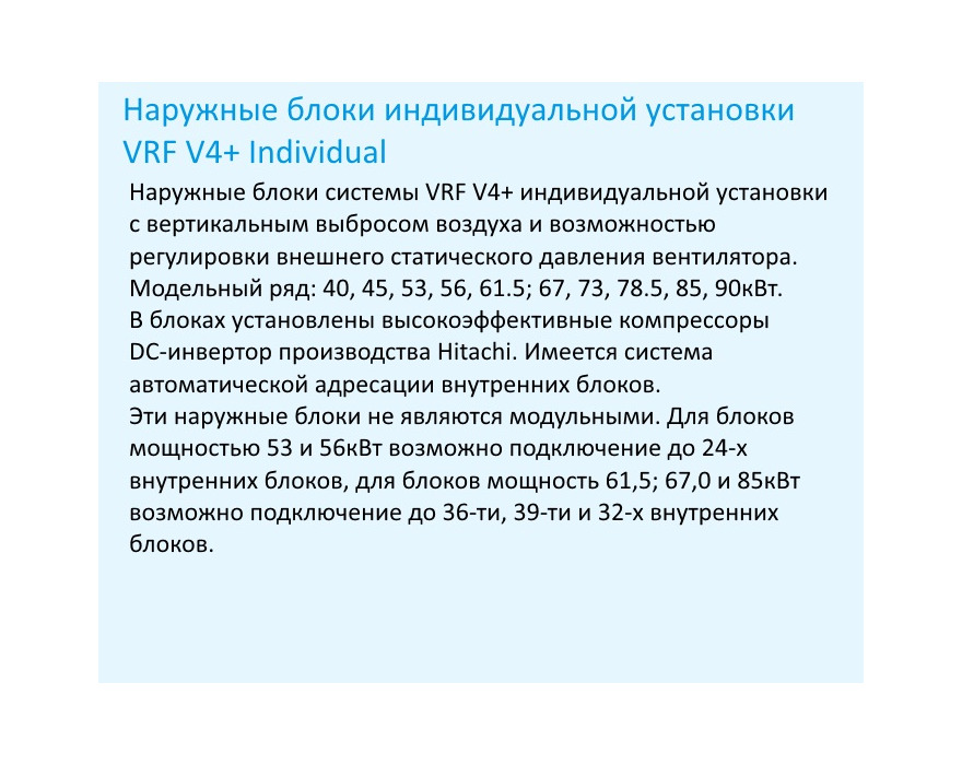 Наружный блок MDV VRF V4+ Individual MDV-560W/DRN1-i DC inverter