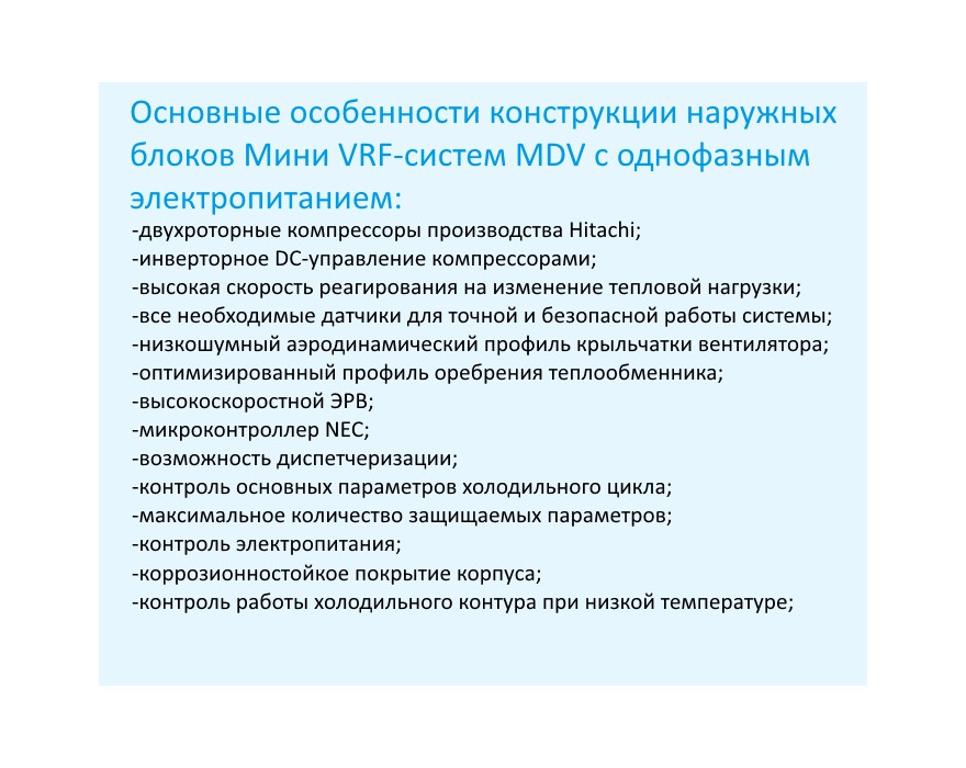 Наружный блок MDV mini VRF MDV-V80W/DN1 DC inverter