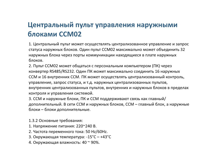 Центральный пульт MDV CCM02 для  наружных блоков