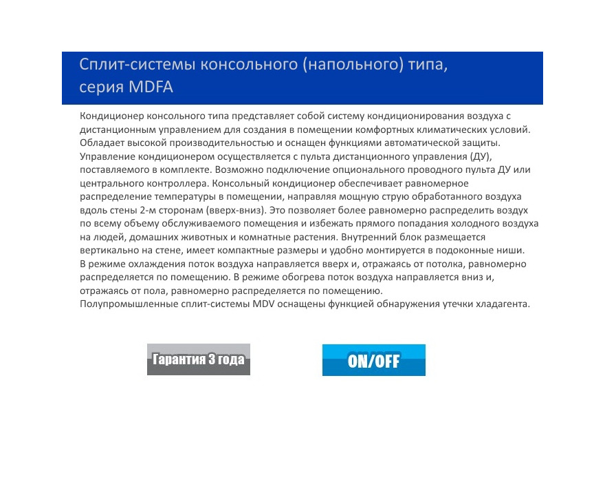 Напольная сплит-система MDV MDFA-16HRFN1/MDOFA-16HFN1