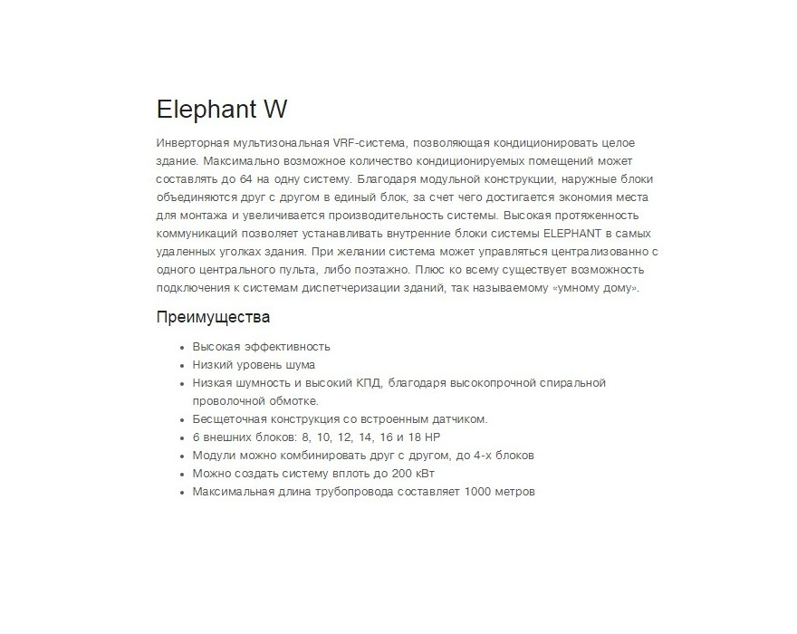 Настенный блок VERTEX Elephant-36/W inverter