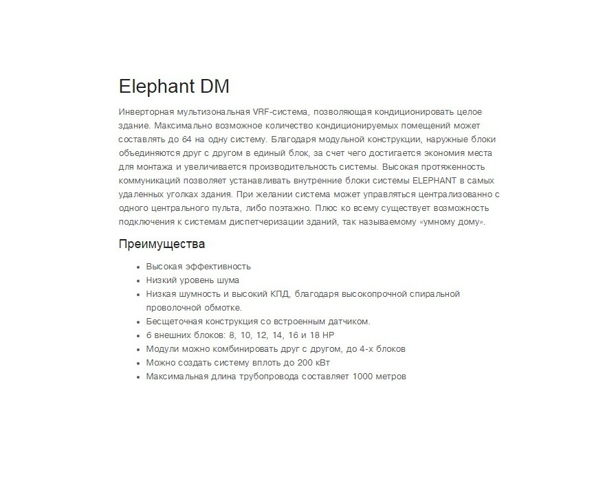 Канальный блок VERTEX Elephant-80/DM inverter