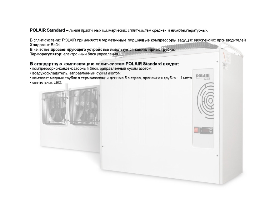 Среднетемпературная сплит-система Polair SM232S