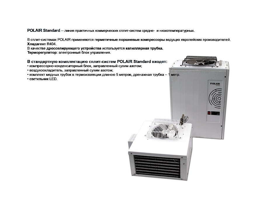 Низкотемпературная сплит-система Polair SB108S
