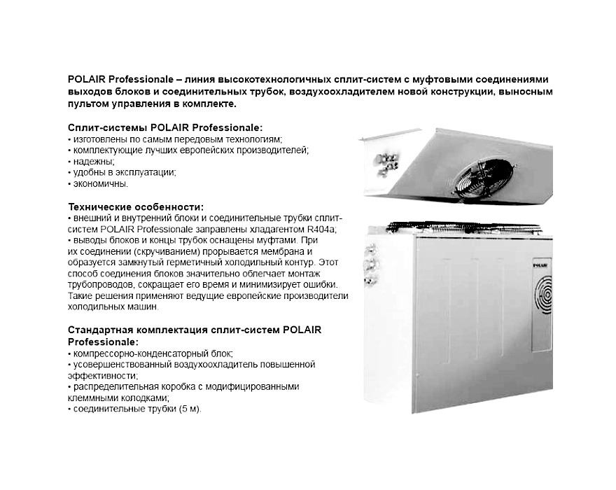 Среднетемпературная сплит-система Polair SM109P