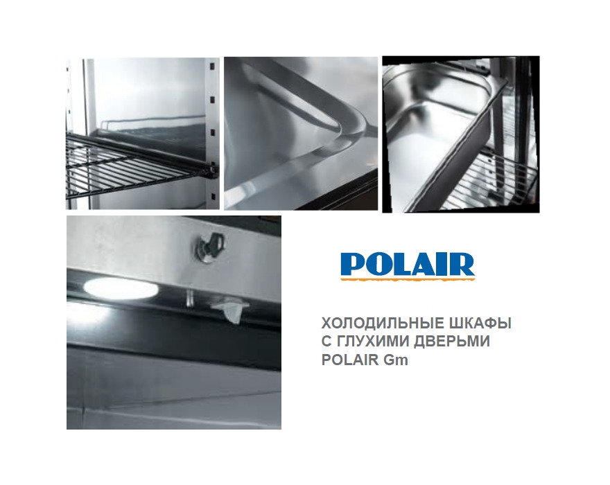 Холодильный шкаф с металлической дверью Polair CM110-Gm