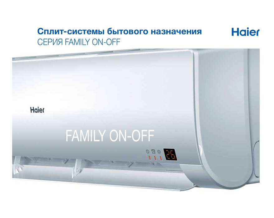 Кондиционер Haier FAMILY HSU-30HNH03/R2-W / HSU-30HUN03/R2