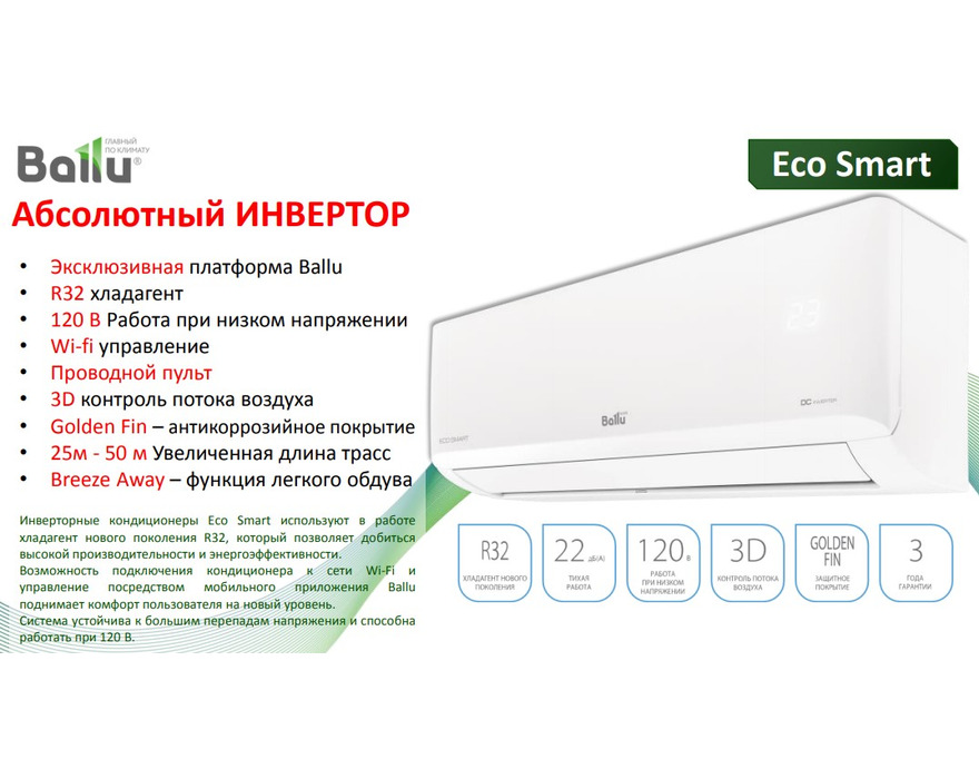 Сплит-система Ballu ECO Smart BSYI-07HN8/ES_21Y/23Y DC Inverter