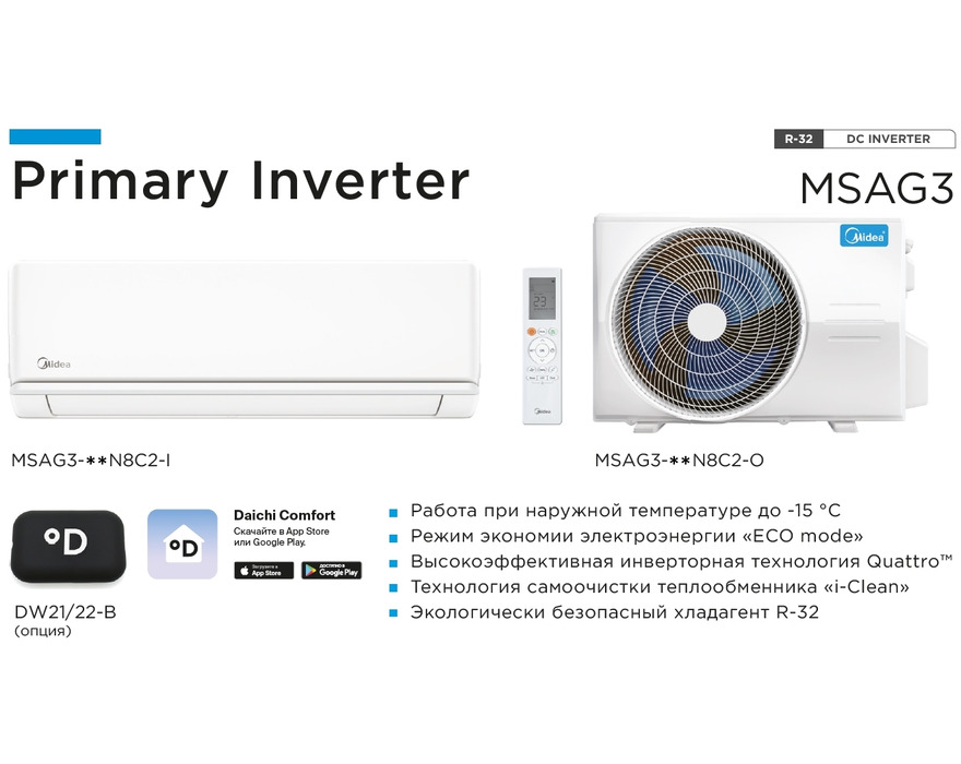 Сплит-система Midea Primary MSAG3-24N8D0-I/MSAG3-24N8D0-O inverter