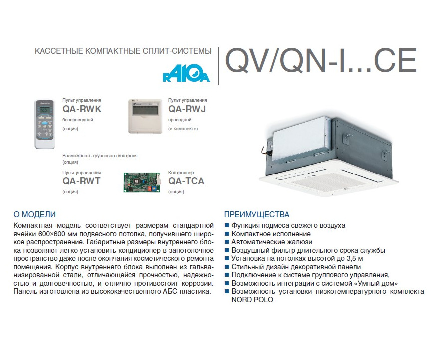 Кассетный кондиционер QuattroClima QV-I48CE/QN-I48UE