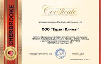 Гарант Климат сертификат дилера AERONIK