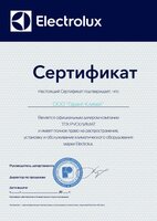 Гарант Климат сертификат дилера Electrolux
