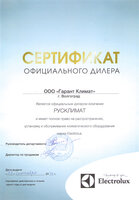 Гарант Климат сертификат дилера Electrolux