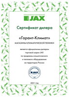 Гарант Климат сертификат дилера Jax