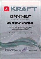 Гарант Климат сертификат дилера Kraft