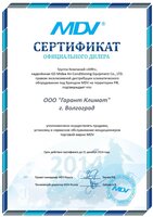 Гарант Климат сертификат дилера MDV