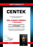 Гарант Климат сертификат дилера CENTEK