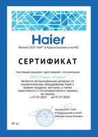 Гарант Климат сертификат дилера Haier