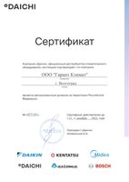 Гарант Климат сертификат дилера AXIOMA