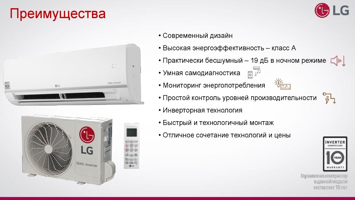 Сплит система LG Premium MEGA DUAL - презентация