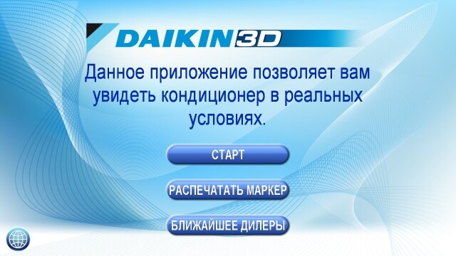 Подобрать технику Daikin – легко! Приложение Daikin 3D!